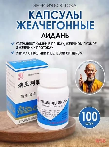 Капсулы желчегонные Лидань / устраняет камни в почках, желчном пузыре и протоках, снимает колики и болевой синдром 100 шт