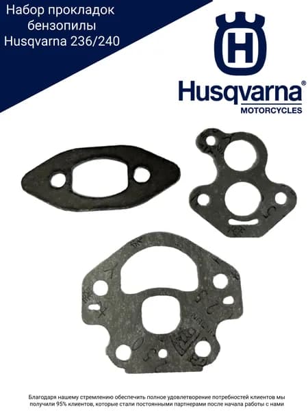 Прокладки husqvarna 236/240 хускварна