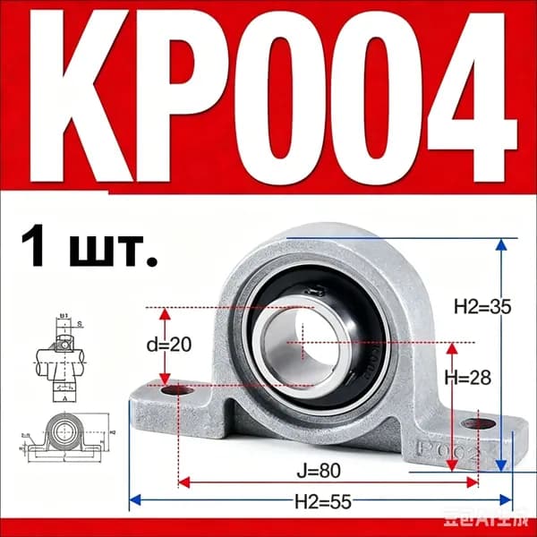 1 шт. Качественная вертикальная подшипниковая опора KP004, внутренний диаметр 20 мм, для деревообрабатывающих станков