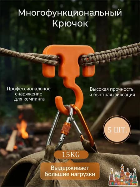 Качественный походный такелажный крюк, 5 штук, для кемпинга применяется