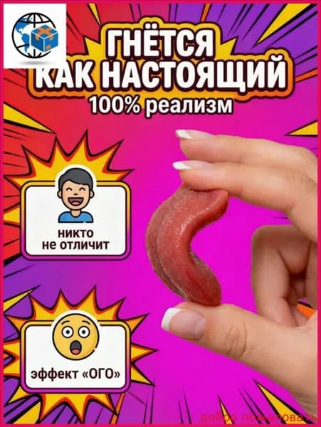 UNI-SHOP Искусственный язык для фокусов, приколов, пранков, Косплей в подарок на 1 апреля, антистресс жмяка