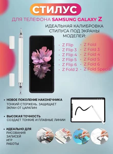 Стилус для телефона Samsung Galaxy Z