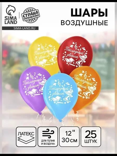 Воздушный набор латексных шаров для выпускного праздника