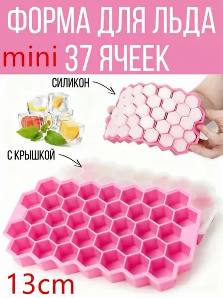 Форма для льда