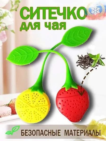 Ситечко для заваривания чая