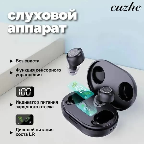 Бинауральный слуховой аппарат, с зарядным устройством, дисплеем питания, шумоподавлением