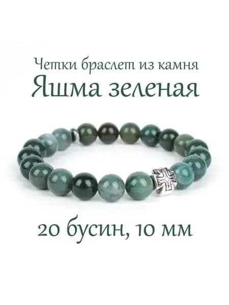 Православные четки браслет из камня Яшма зеленая