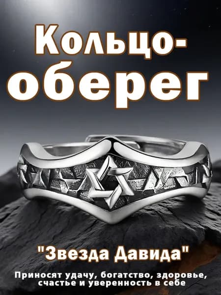 Магический амулет, оберег