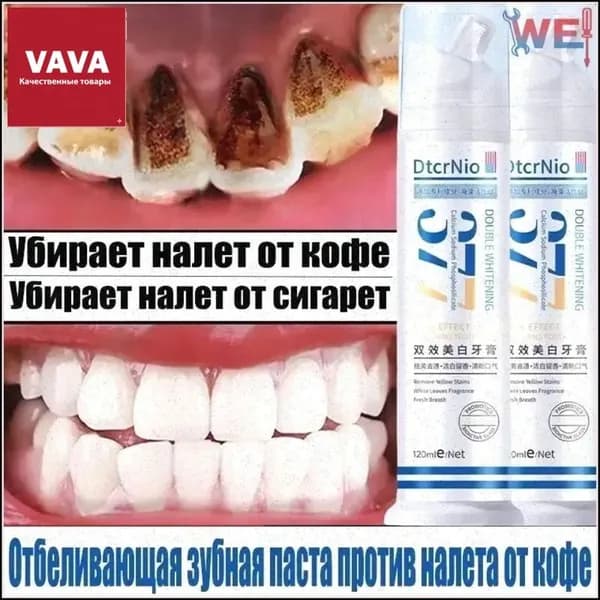 Эксклюзивная паста для чувствительных зубов 120 г, обеспечивающая интенсивное отбеливание, устранение камня и налета от кофе с сигаретами, а также нейтрализацию неприятного запаха