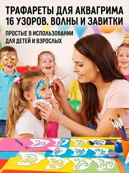 Трафарет для росписи лица с волновым узором