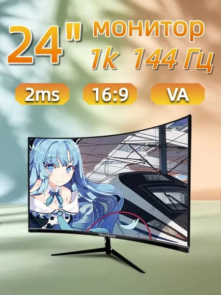 VecorSonic 23.8" Монитор 1k 144 Гц VA (24GA 1K 144Hz QH-QX31), VA, 1920x1080 Full HD, 144 Гц, Изогнутый экран, черный