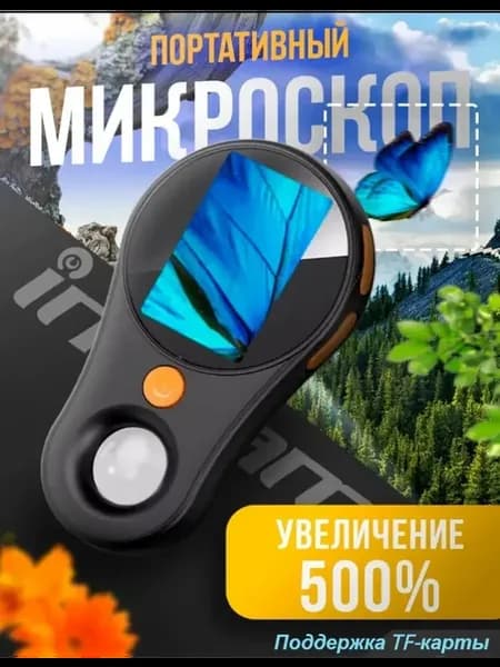 Детский цифровой микроскоп 500x с экраном 2"