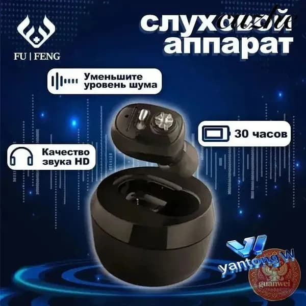 Цифровой слуховой аппарат внутриушной с зарядным устройством для пожилых людей и взрослых