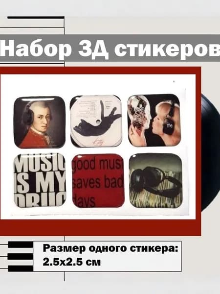Набор 3д стикеров эстетика музыка