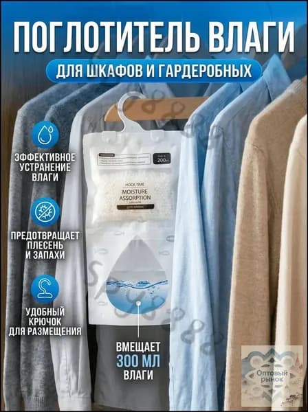 Осушитель влагопоглотитель для гардеробной комнаты 3 штуки
