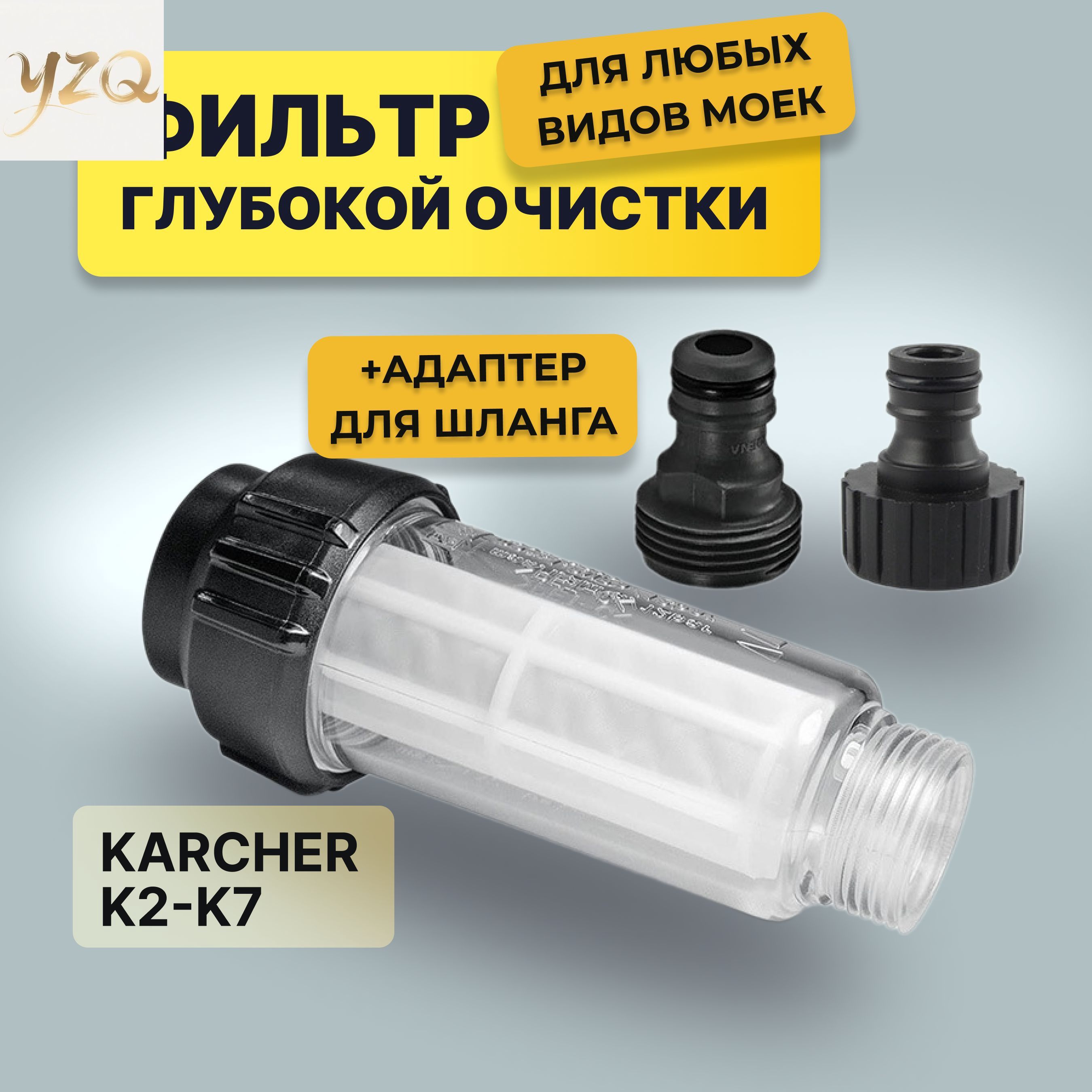 Фильтр для керхер мойки, фильтр для мойки высокого давления Karcher K2-K7, Champion, Stihl