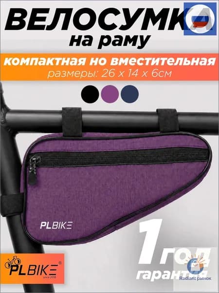 Сумка велосипедная
