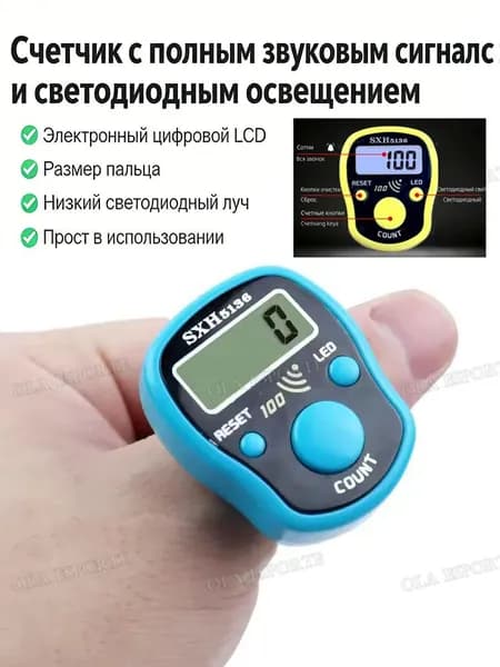 2026 мини-счетчик пальцев, жидкокристаллический электрический цифровой дисплей, с подсветкой, подходит для разметки шитья, вязания спицами, песнопений, молитв, футбола