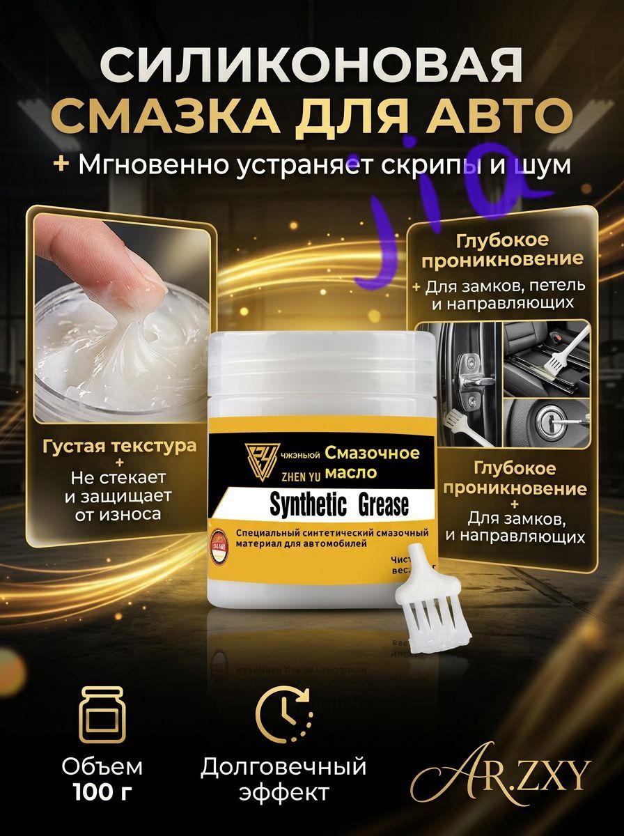 Силиконовая смазка для автомобиля, густая синтетическая 100г-паста-антискрип, для обработки дверных замков пе
