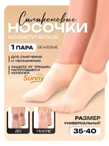 Силиконовые носочки для ног многоразовые, маска для ног, увлажняющие. 1 пара