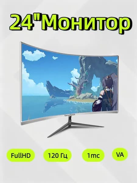 VecorSonic 24" Монитор разрешение 1920*1080,частота обновления 120 Гц,Безрамочный изогнутый экран (3C24 1K 120HZ QB-IW49), VA, 1920x1080 Full HD, 120 Гц, Изогнутый экран, белый