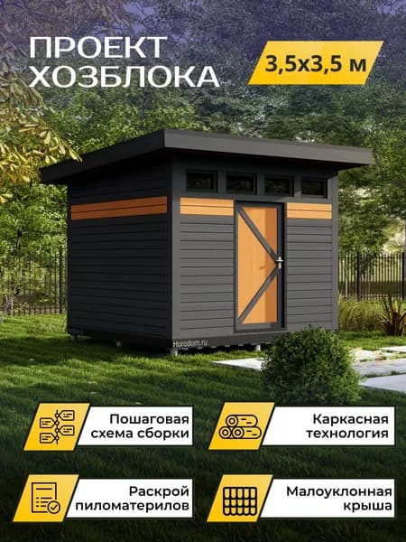 Проект каркасного хозблока с террасой 5,0*5,5 м