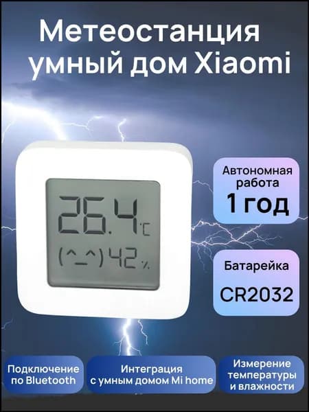 Метеостанция домашняя , термометр комнатный, гигрометр, датчик температуры и влажности, умный дом Temperature and Humidity Monitor 2 LYWSD03MMC работает с