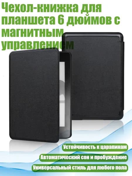 Чехол-книжка для планшета 6 дюймов с магнитным управлением, Черный