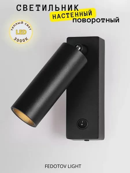 Светильник настенный светодиодный LED 7Вт 3000К