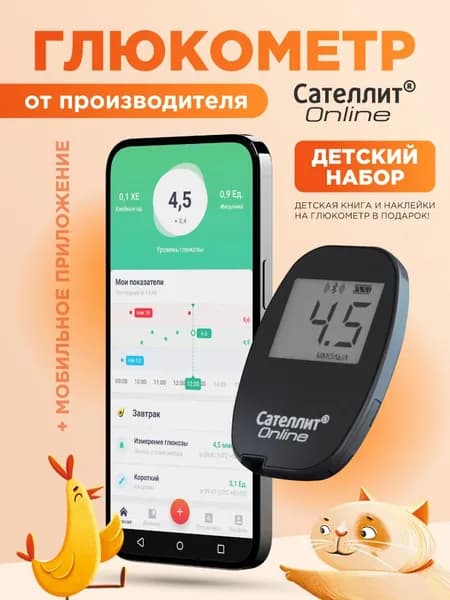 Глюкометр Сателлит Онлайн + Ланцеты для глюкометра + Детская книга + Наклейки. ЭЛТА