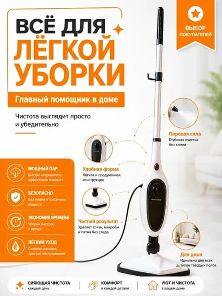 Паровая швабра с насадками для уборки и мытья дома