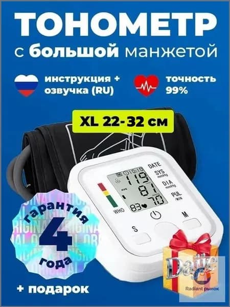 тонометр автоматический