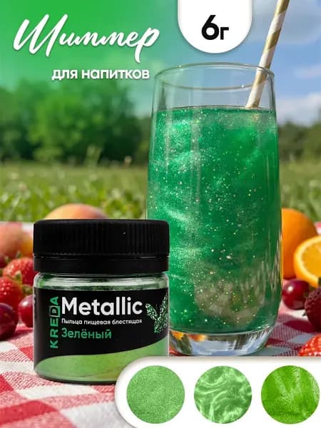 Пищевой краситель кондитерский для торта кандурин шиммер зеленый