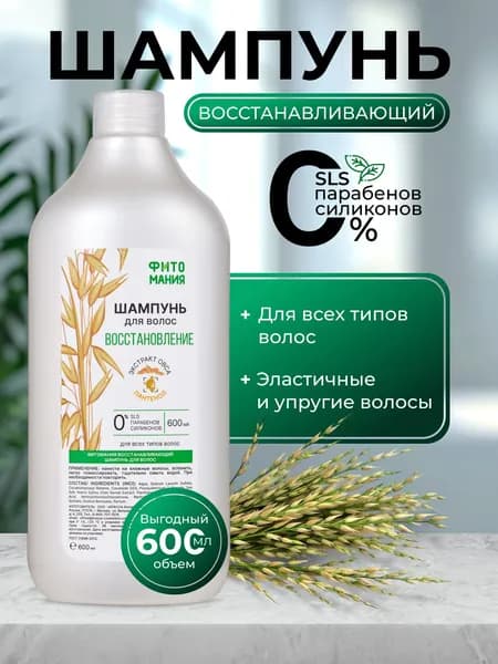 Шампунь восстанавливающий для всех типов волос ФИТОМАНИЯ, 600 мл