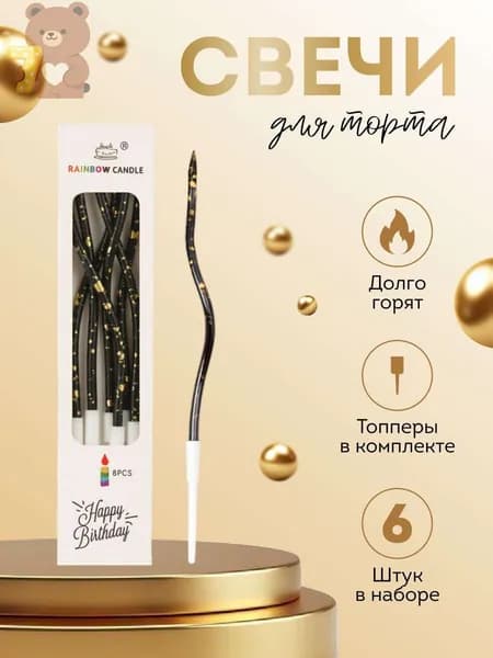 Свечи для торта "Без аромата", 15 см х 0.6 см, 6 шт
