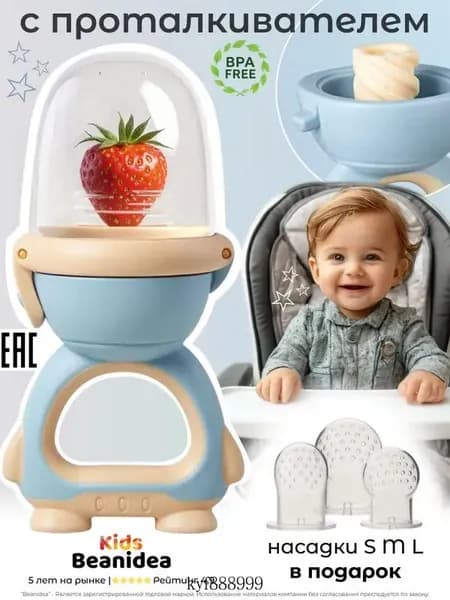 Ниблер для прикорма силиконовый, Beanidea Kids, Ниблер с силиконовой сеточкой, с поршнем и 3 насадками