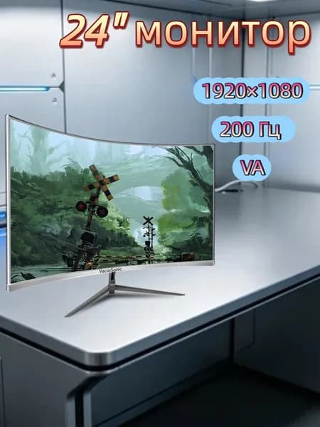 VecorSonic 23.8" Монитор 200 Гц, 1920 x 1080 (FHD) (24GA 1K 200hz QB-FM39), VA, 1920x1080 Full HD, 200 Гц, Изогнутый экран, белый