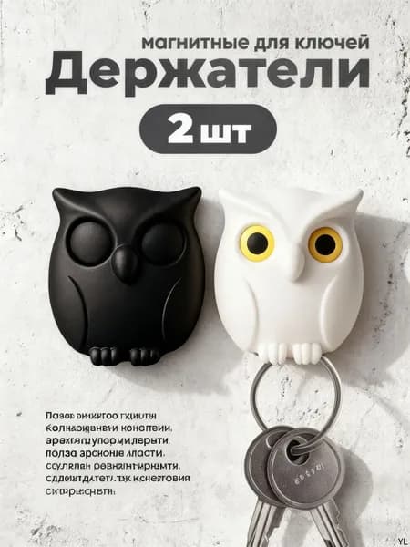 Ключница настенная "сова" с 2 крюч., 2 шт
