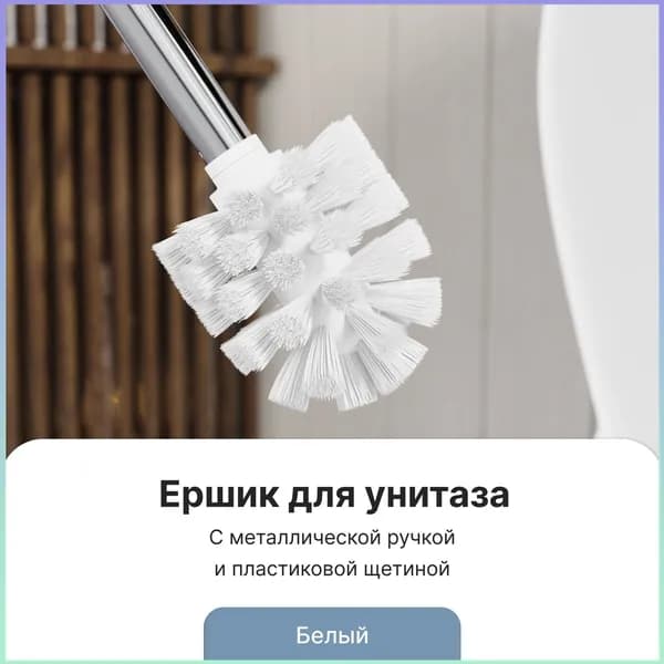 Ершик для унитаза "Fora", 1 шт