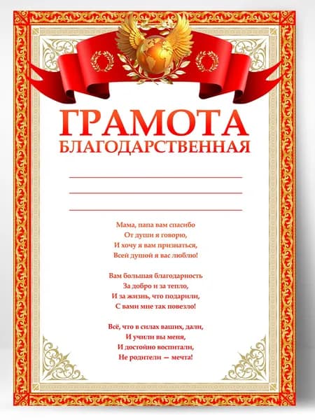 Грамота школьная родителям благодарность