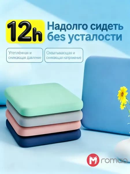 Подушка на стул Утолщённая поролоновая подушка для сиденья (сидушка), подходит для стульев или автомобильных сидений, может использоваться круглый год. 40x40 см