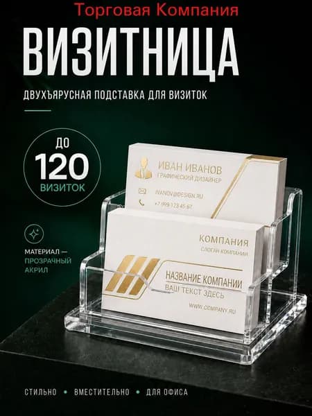 Подставка для визиток настольная, держатель для карт с двумя отделами
