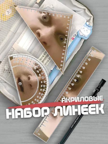 Набор линеек для школы Добрый дядька Валерьяныч