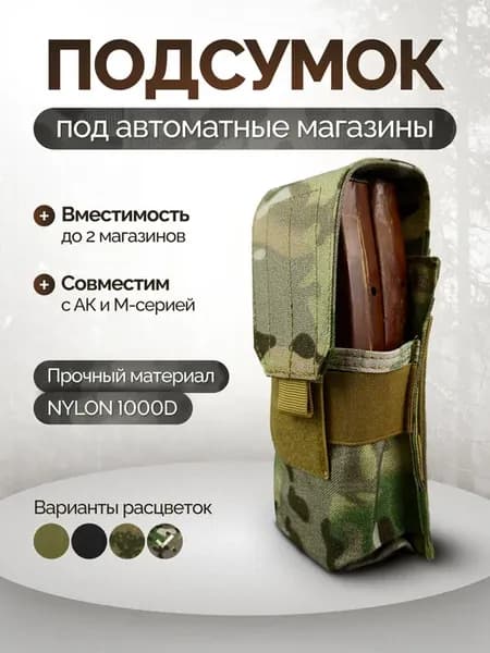 Тактический подсумок автоматных магазинов АК М4 5.45 7.62