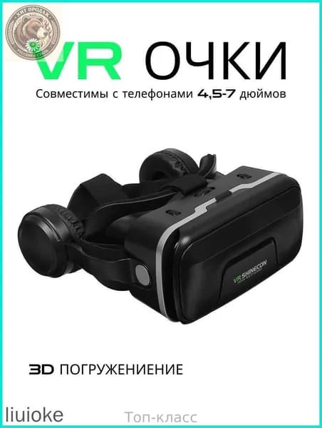 VR очки для смартфона с встроенными наушниками(Android + iOS), 3D/360 видео и игры, регулируемые линзы, совместимость 4.5-7 дюймов