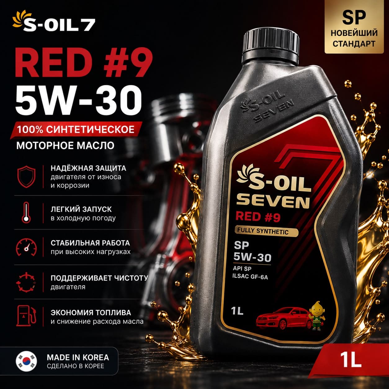 S-OIL SEVEN Масло моторное, 1 л