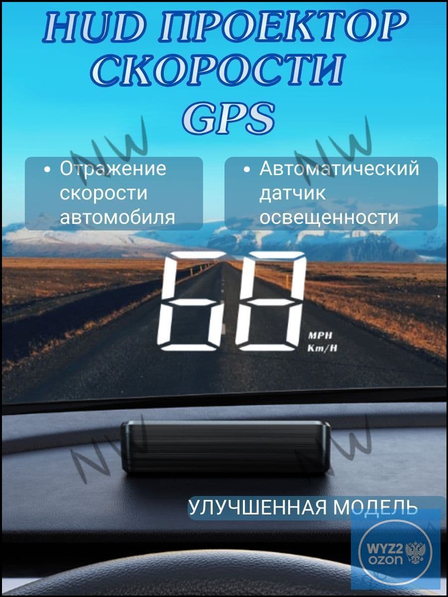 Проектор на лобовое стекло, 5 Вт арт. П-0001