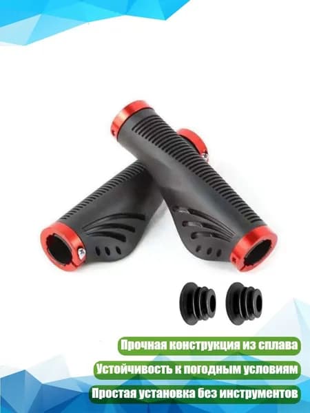 2 шт. противоскользящие накладки на руль велосипеда, красный