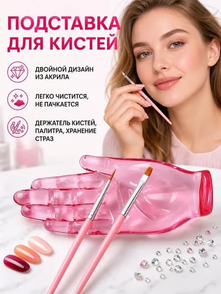 Акриловая подставка рука для кистей маникюра