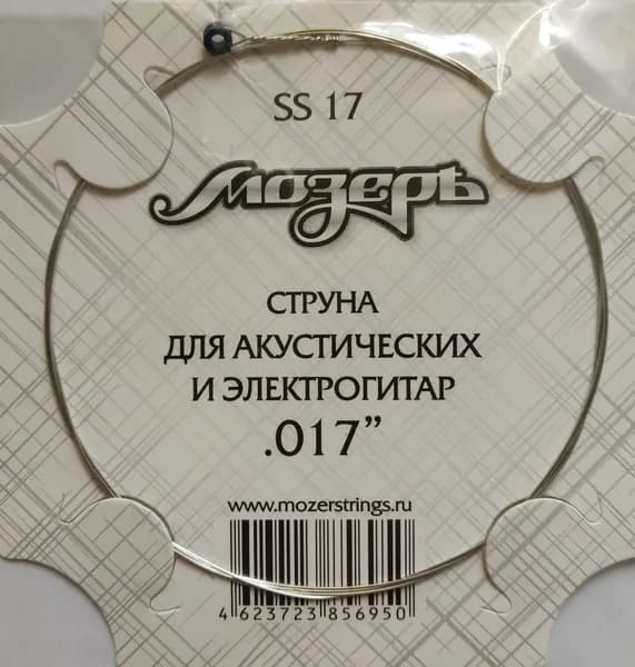 Отдельная струна для акустических и электрогитар №17 Мозеръ SS17